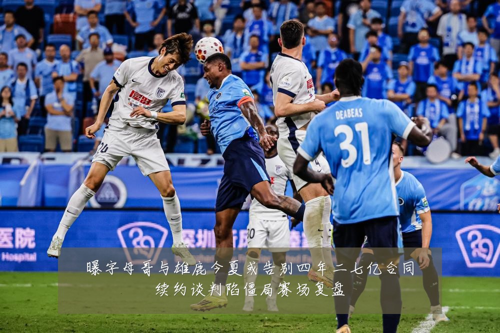 曝字母哥与雄鹿今夏或告别四年二七亿合同续约谈判陷僵局赛场复盘